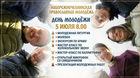 ОБЪЯВЛЕНИЕ! ДЕНЬ МОЛОДЕЖИ!