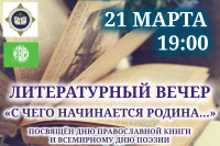 В Набережных Челнах пройдет литературный вечер «С чего начинается Родина»